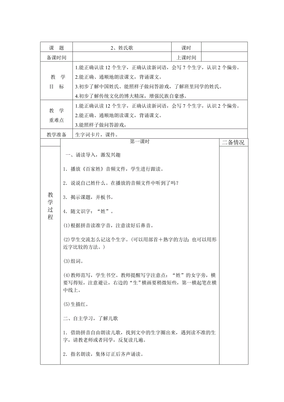 2017部编版语文一下(1单元)教案_第4页