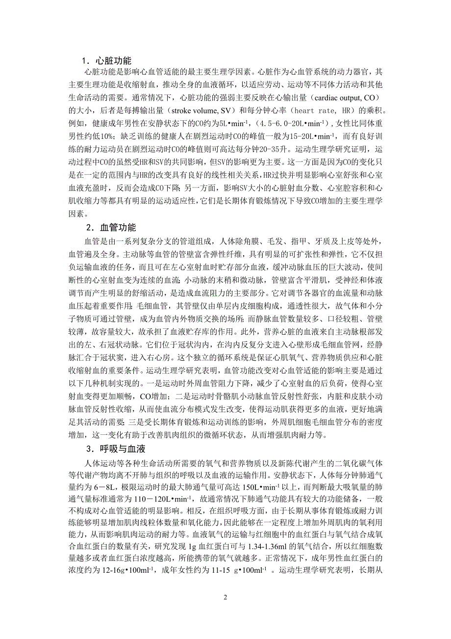 第4章 心肺适能及其评价定稿_第2页