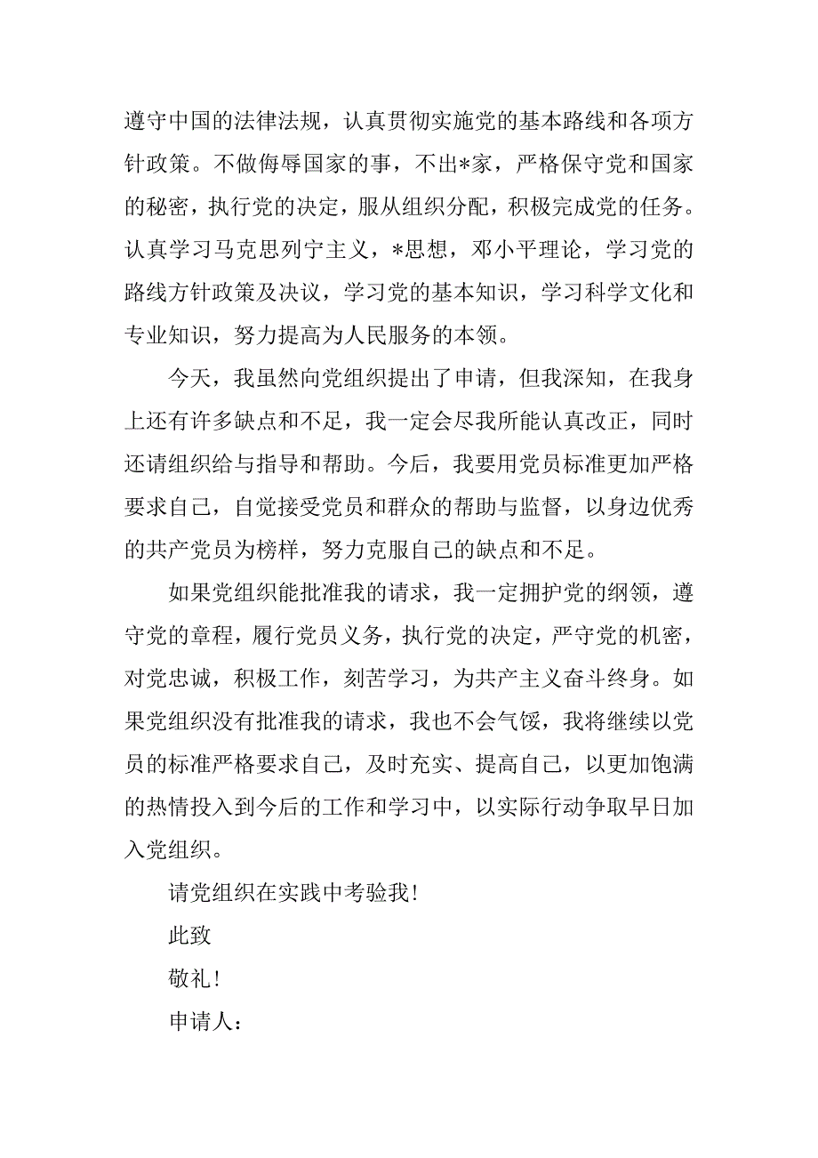 农村党员入党申请书【六篇】_第2页