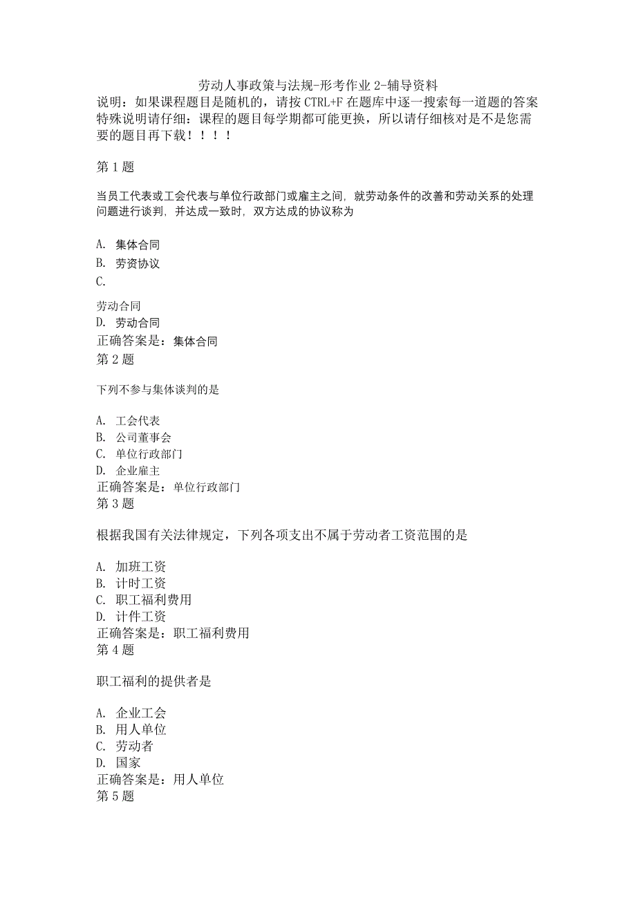 国开（北京）02790-劳动人事政策与法规-形考作业2-辅导资料_第1页