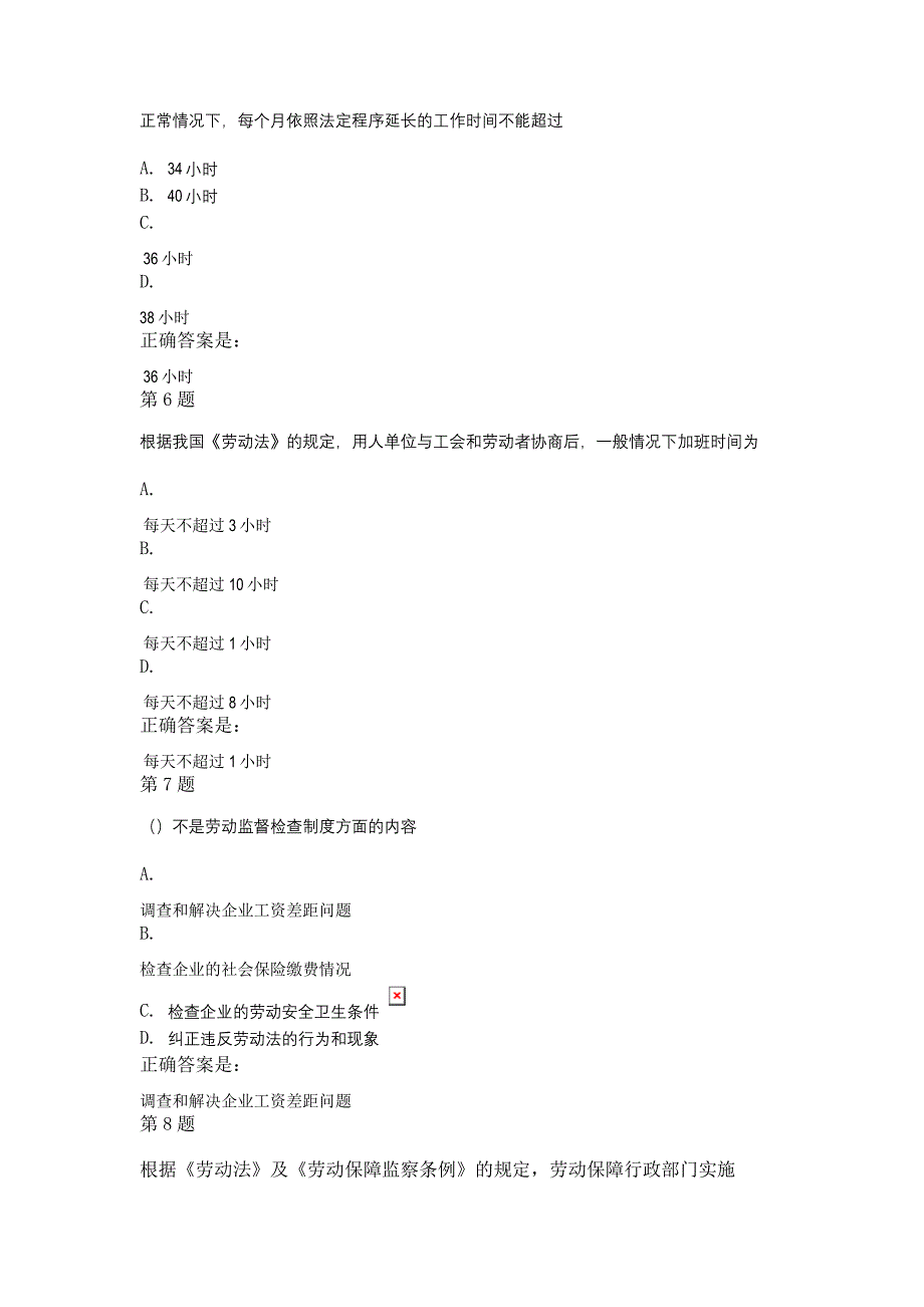 国开（北京）02790-劳动人事政策与法规-形考作业2-辅导资料_第2页