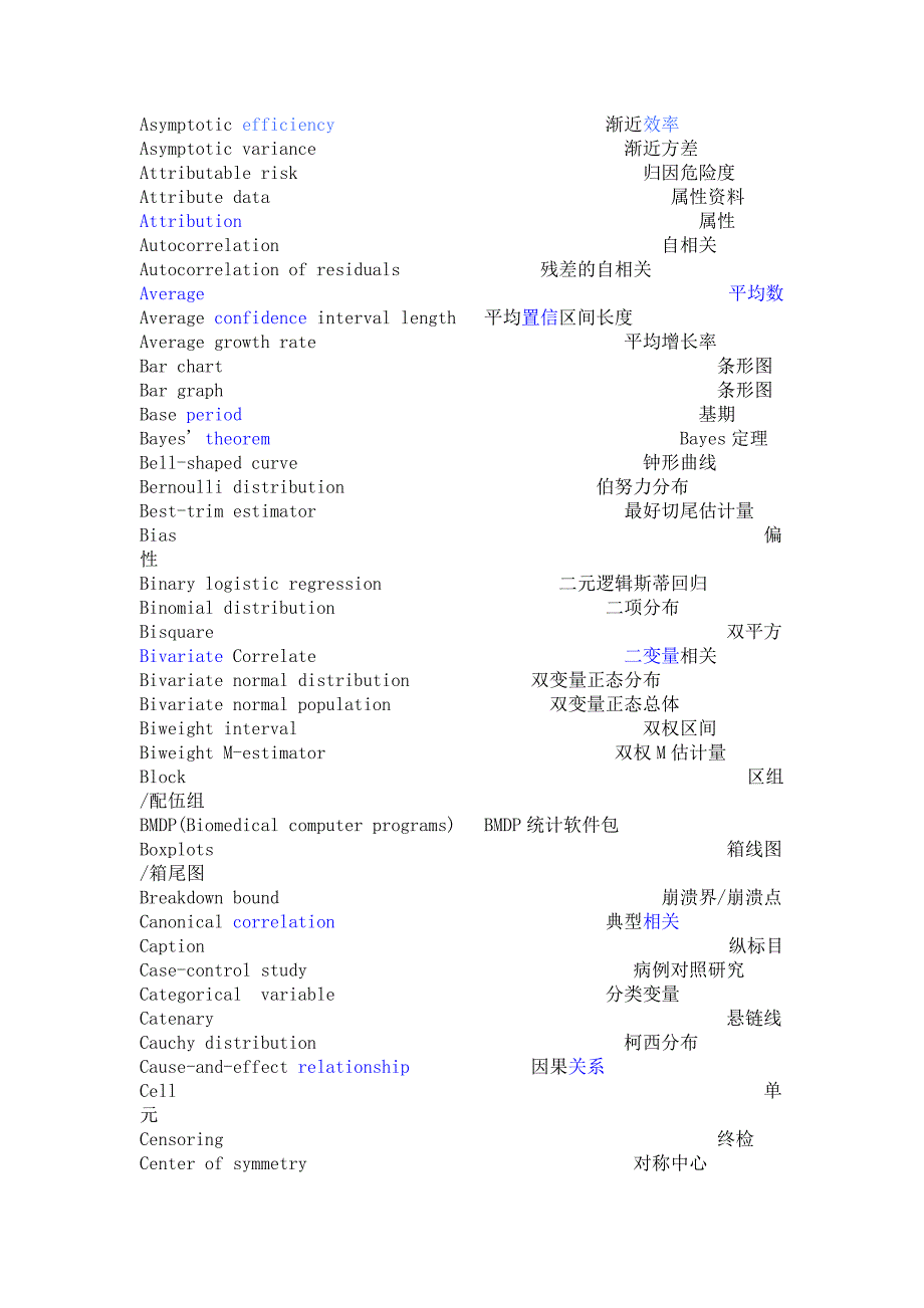 常用统计学英文名词_第2页