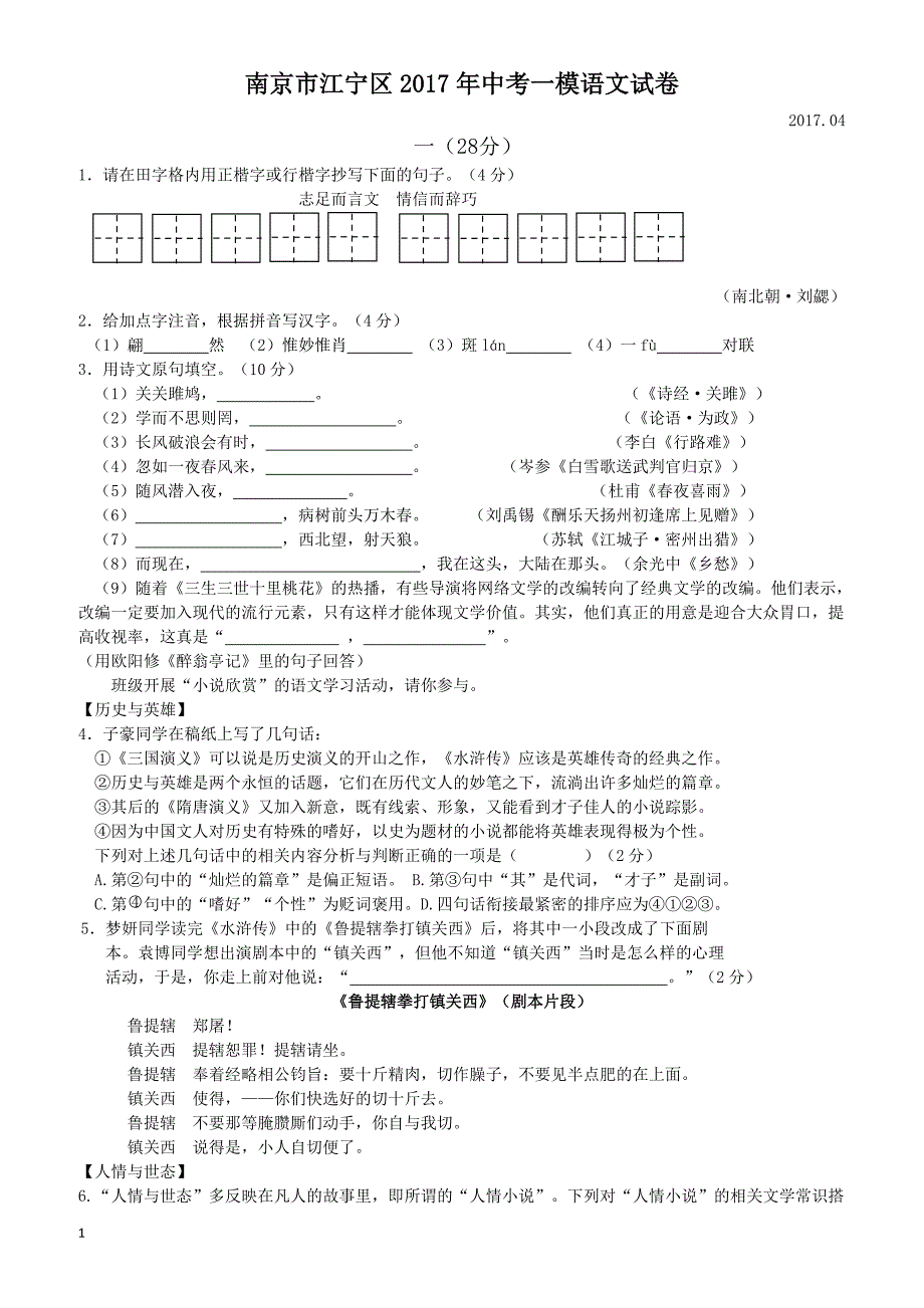 江苏省南京市江宁区2017年中考一模语文试卷(有答案)_第1页