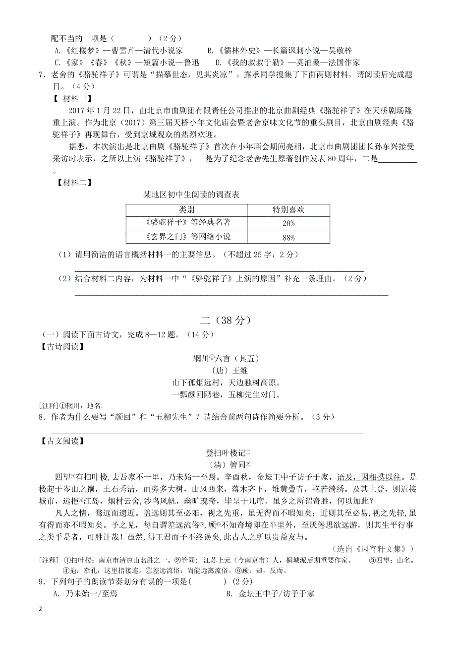 江苏省南京市江宁区2017年中考一模语文试卷(有答案)_第2页