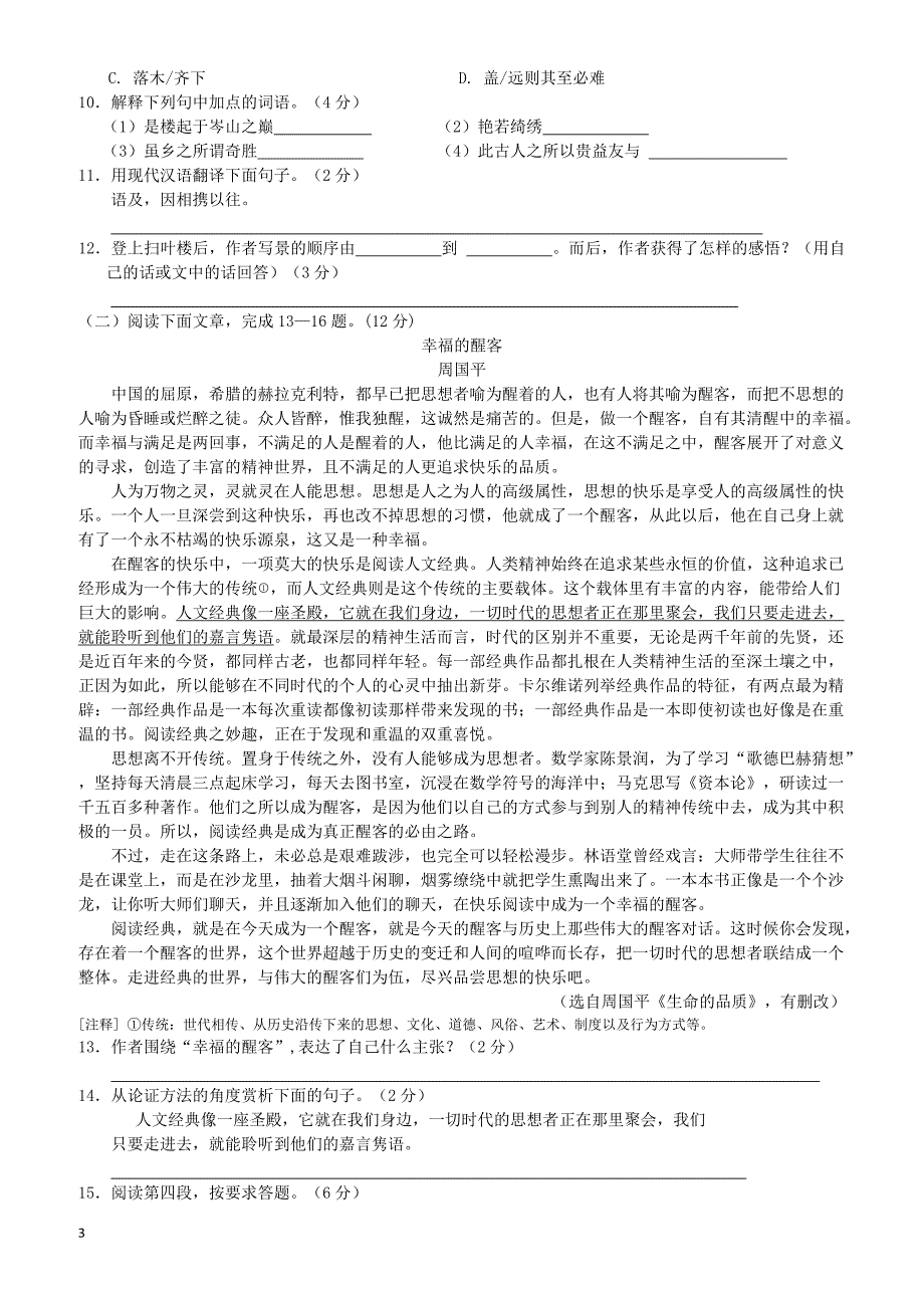 江苏省南京市江宁区2017年中考一模语文试卷(有答案)_第3页