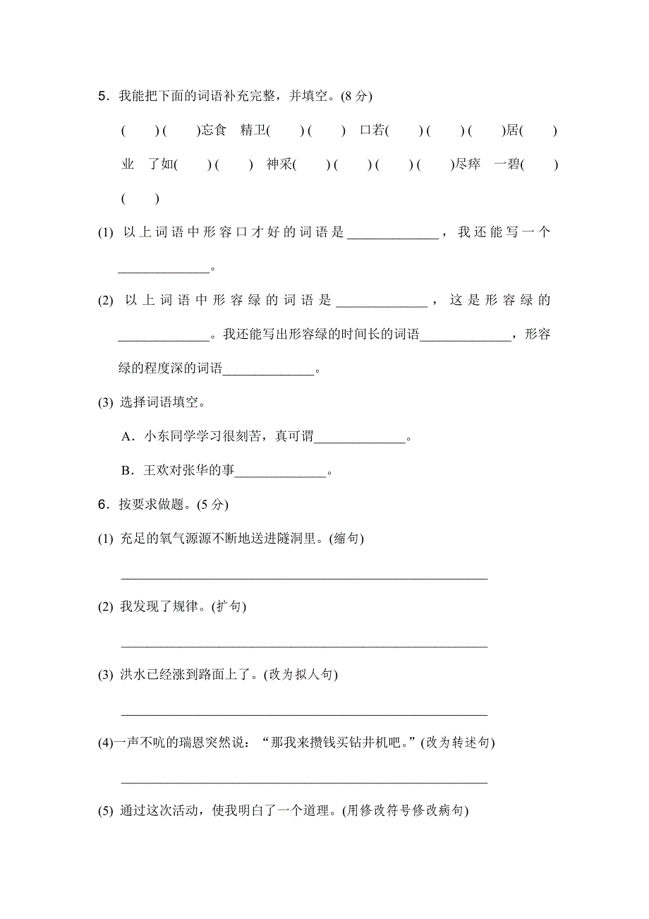 人教版五年级语文下册期中测试卷 （B卷）_第2页
