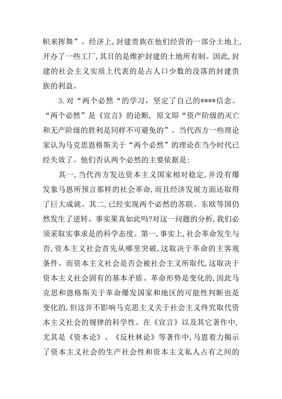 预备党员思想汇报20xx年6月：党课培训心得_第3页