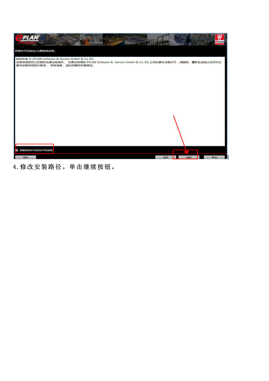 win8 win10 eplan2.6安装前必先看 v2.9_第3页