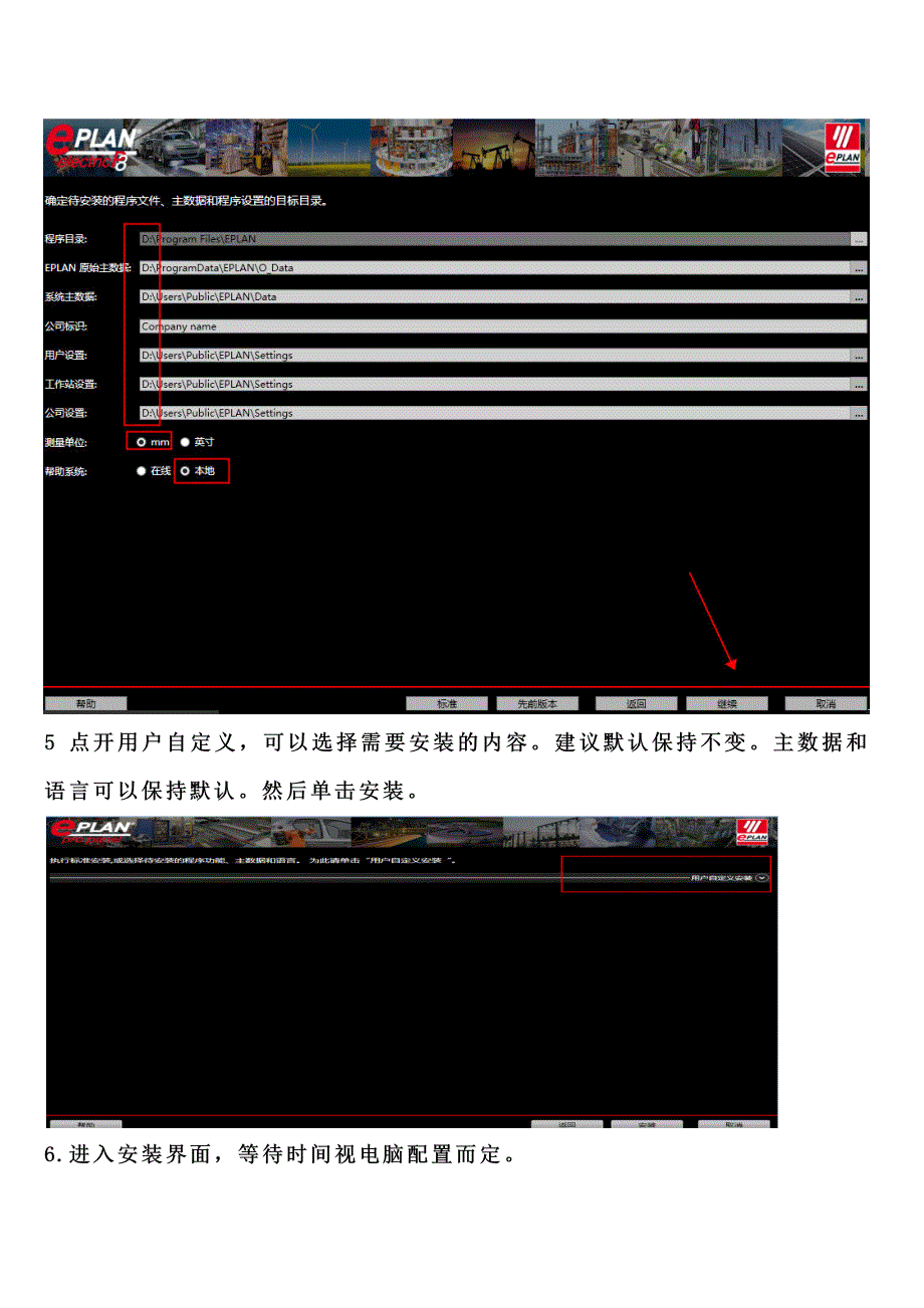 win8 win10 eplan2.6安装前必先看 v2.9_第4页