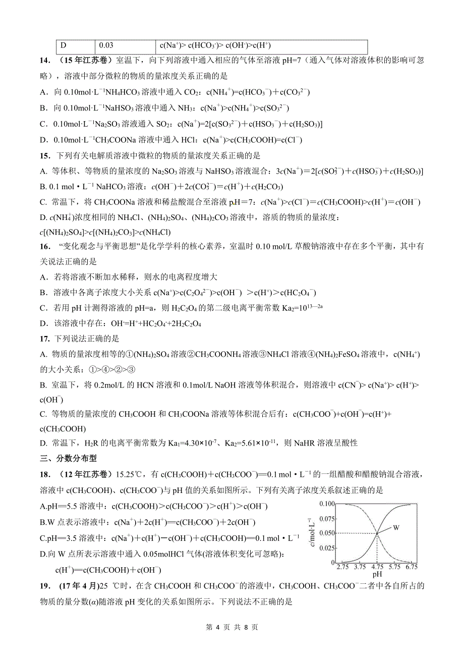 浙江省选考化学第23题分类突破训练_第4页