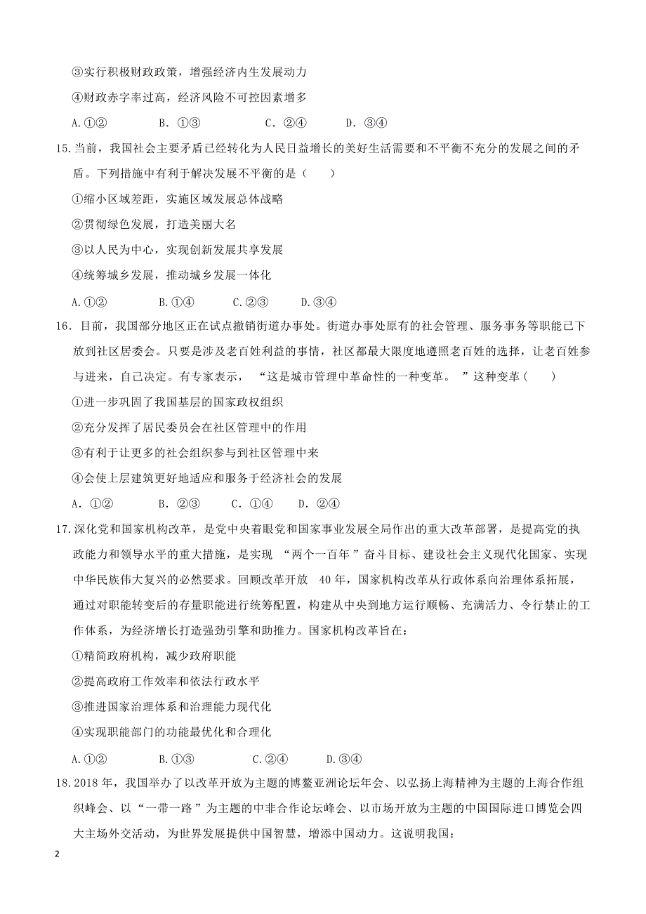 河北省邯郸大名县第一中学2019高三高考模拟文综政治试卷附答案_第2页