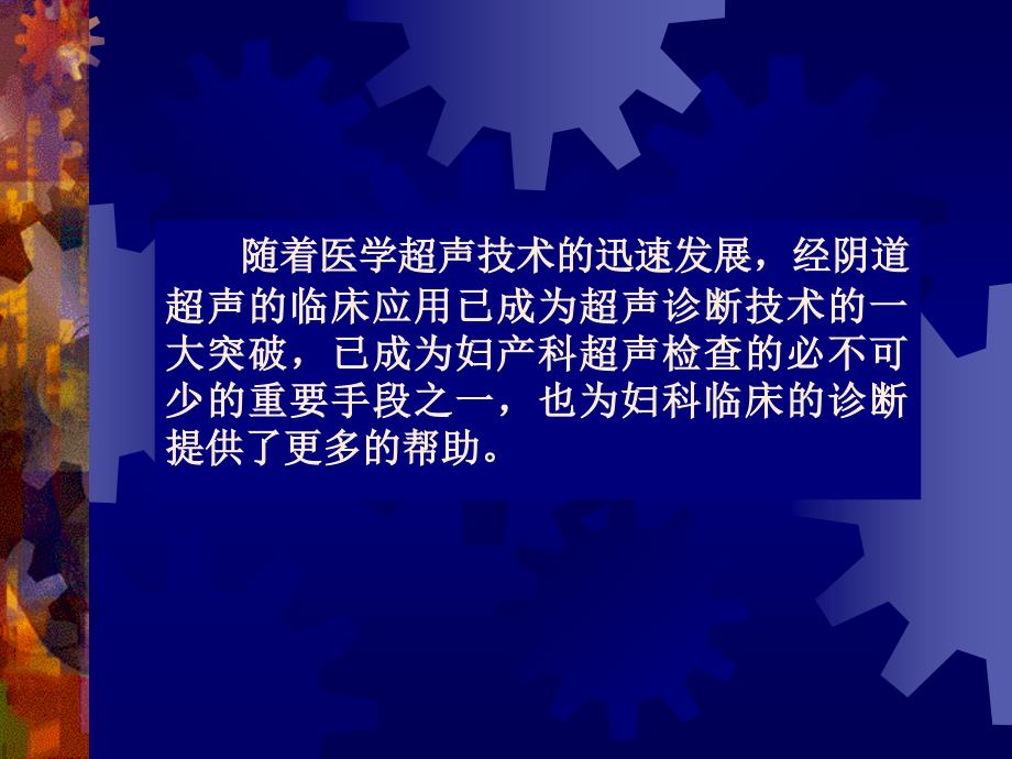 经阴道超声在妇科临床的应用(功能科)_第3页