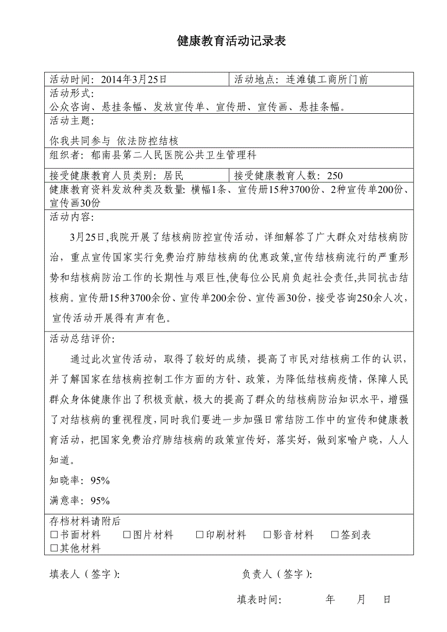 结核病健康教育活动记录表_第1页