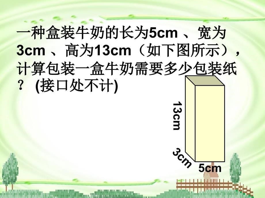 综合实践课课件2_第5页