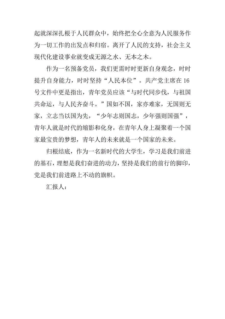 预备党员思想汇报20xx年5月：以学立身，以党为旗_第3页