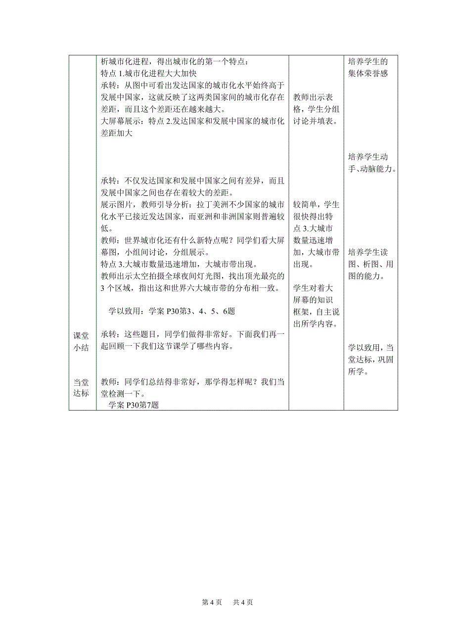 城市发展与城市化(第1课时)教学设计_第4页