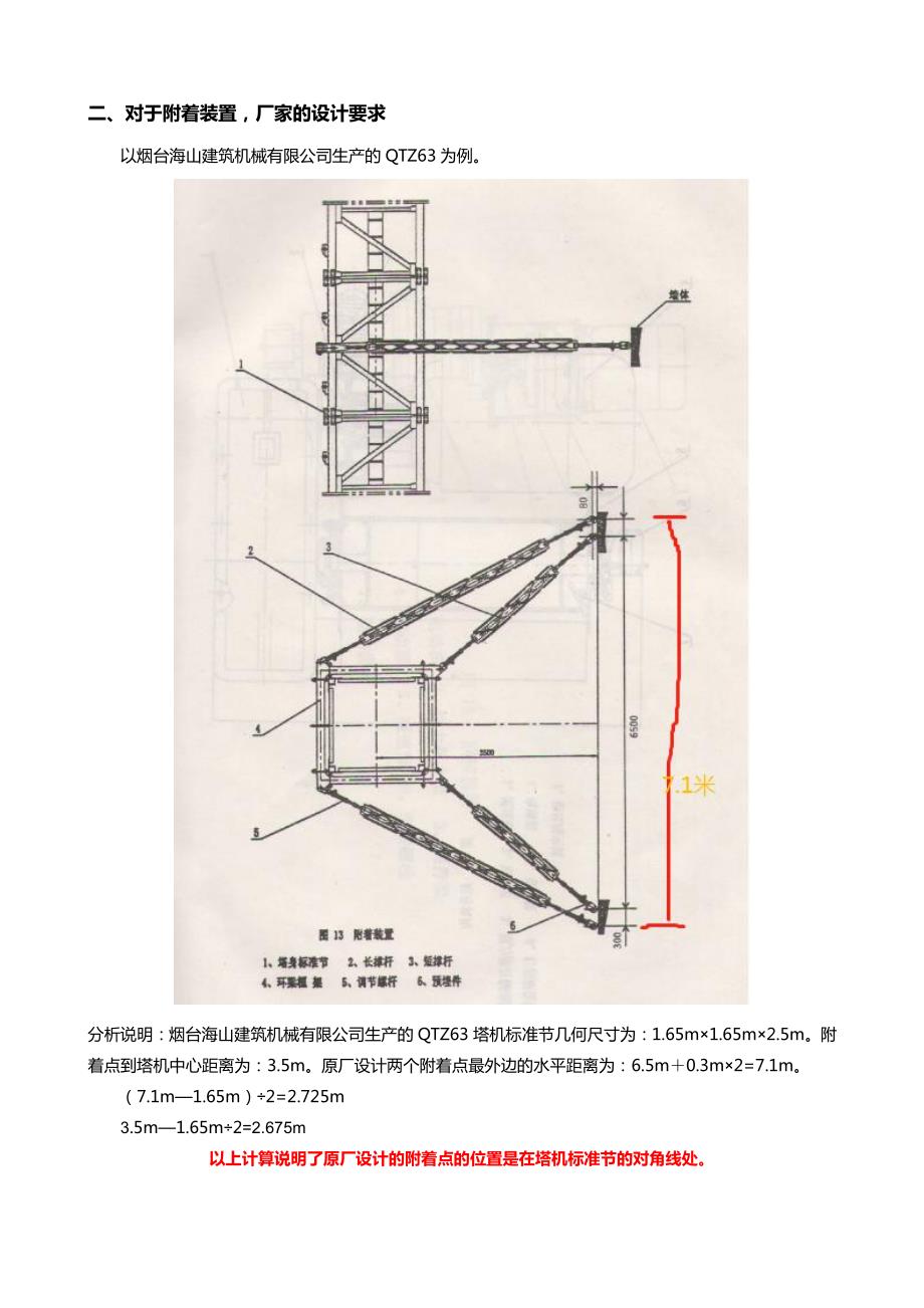 塔式起重机附着装置管理规定_第3页