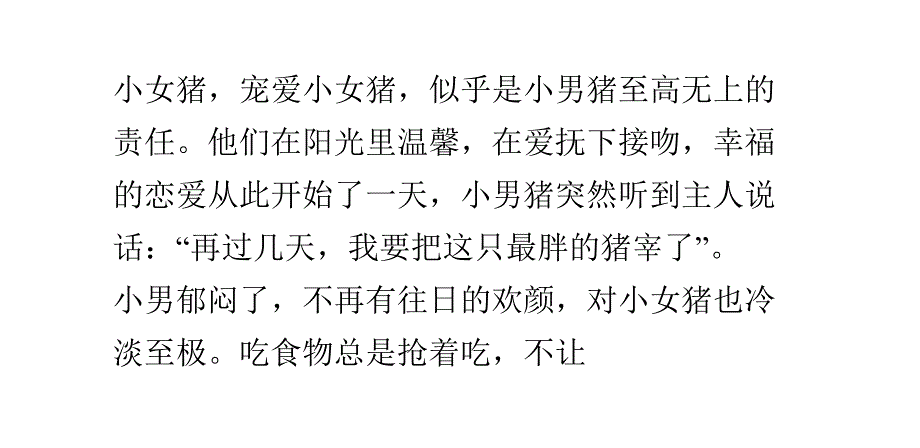 老公,我也要做你幸福的猪_第2页