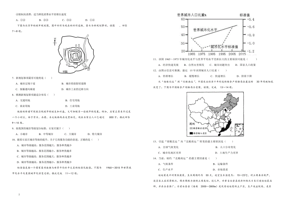 吉林省蛟河实验高中2018-2019学年下学期高一期中考试地理附答案_第2页