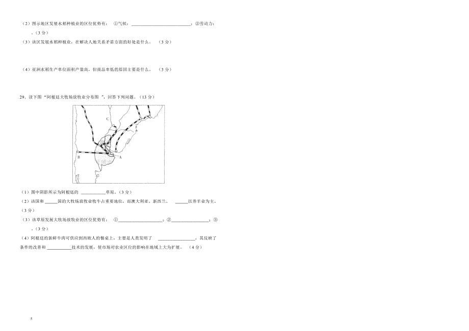 吉林省蛟河实验高中2018-2019学年下学期高一期中考试地理附答案_第5页