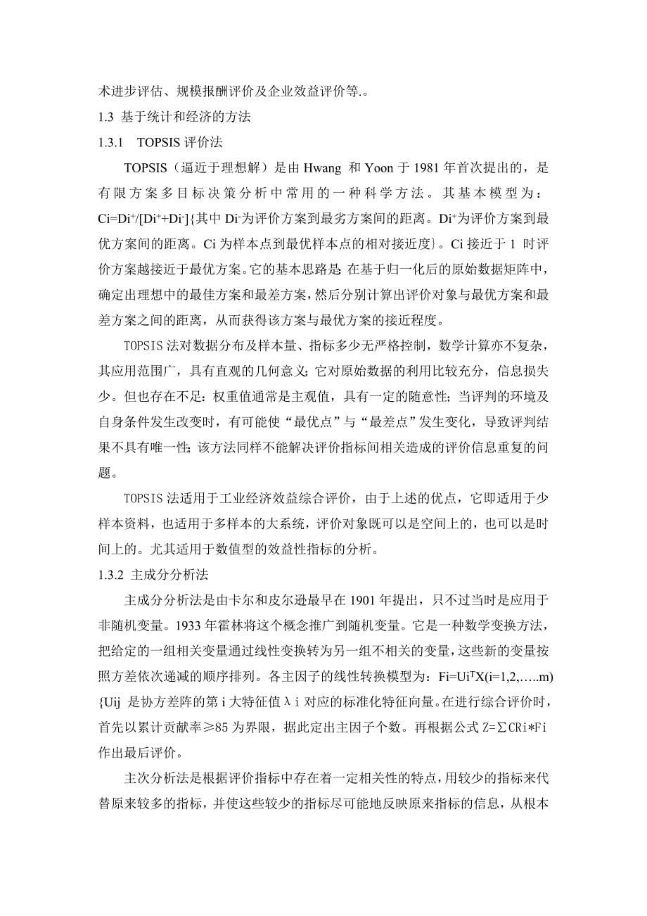 综合评价方法综述_第5页