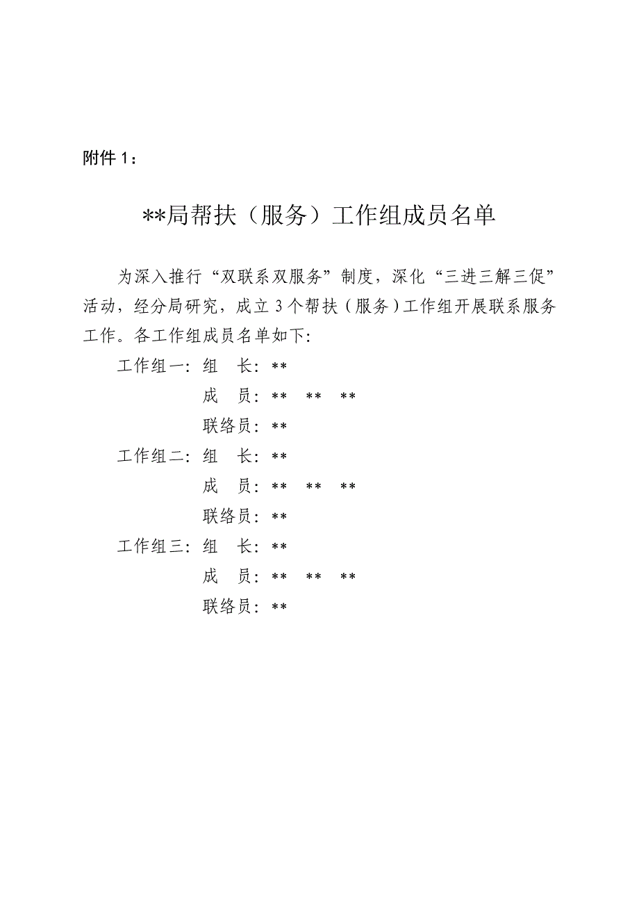 “双联系 双服务”实施方案_第4页