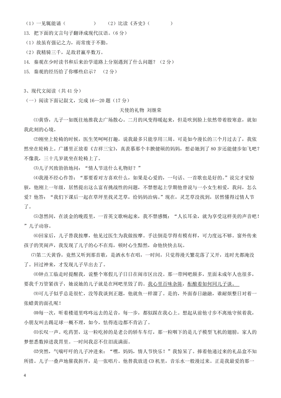 巴彦淖尔市五校2017年中考第三次联合模拟语文试卷(有答案)_第4页