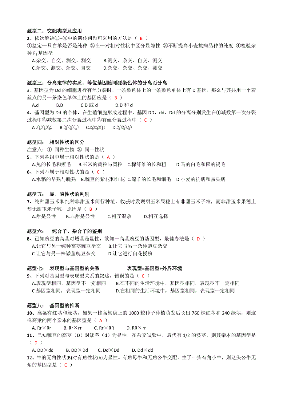 基因分离定律题型题型(详细好用)_第3页