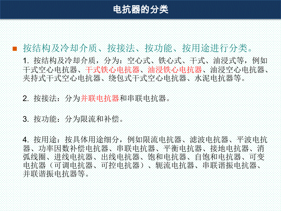 铁芯电抗器产品基础知识介绍_第4页