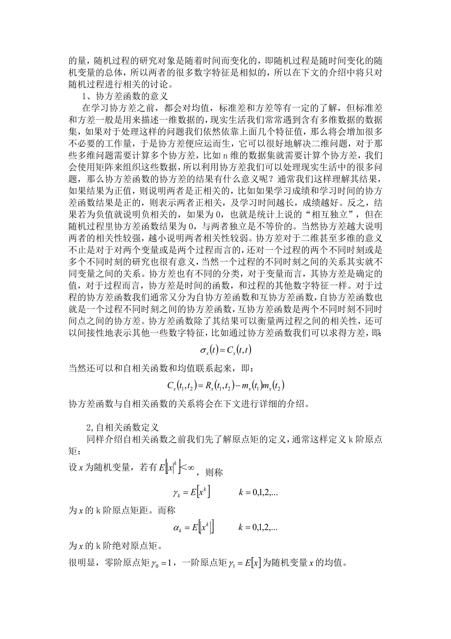 相关系数为何用协方差函数来定义华端练_第4页