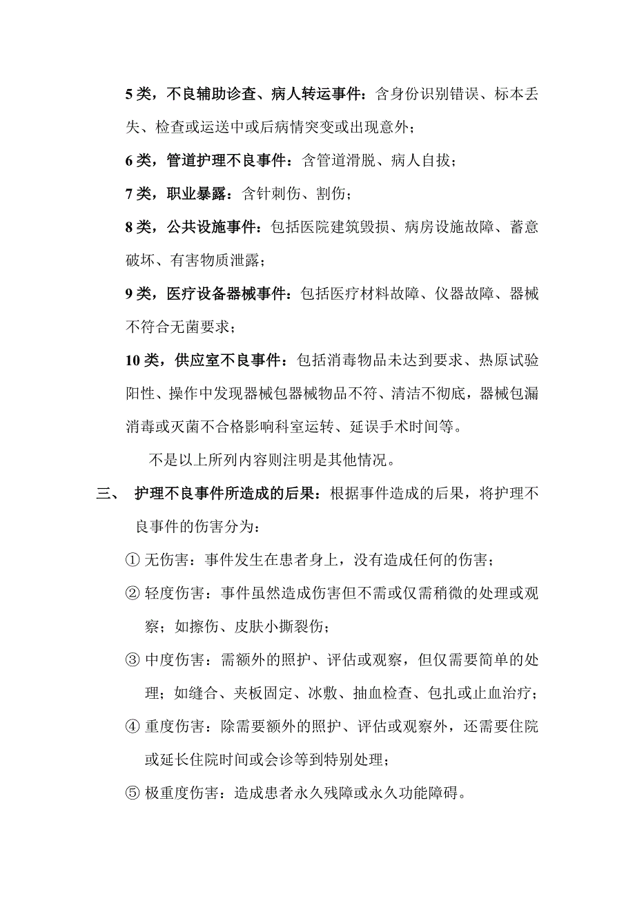 护理不良事件的分类分级管理及上报流程_第2页