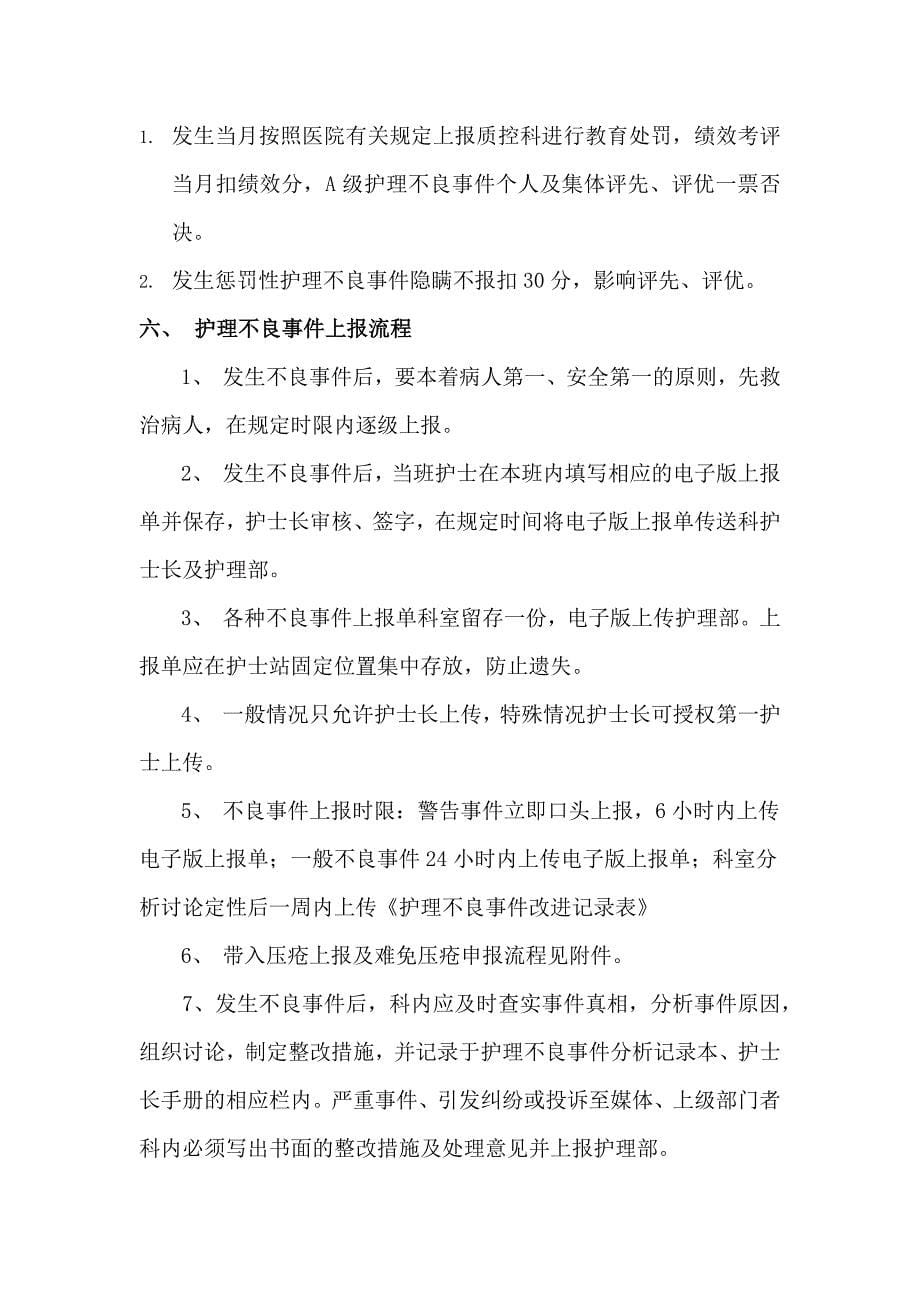 护理不良事件的分类分级管理及上报流程_第5页