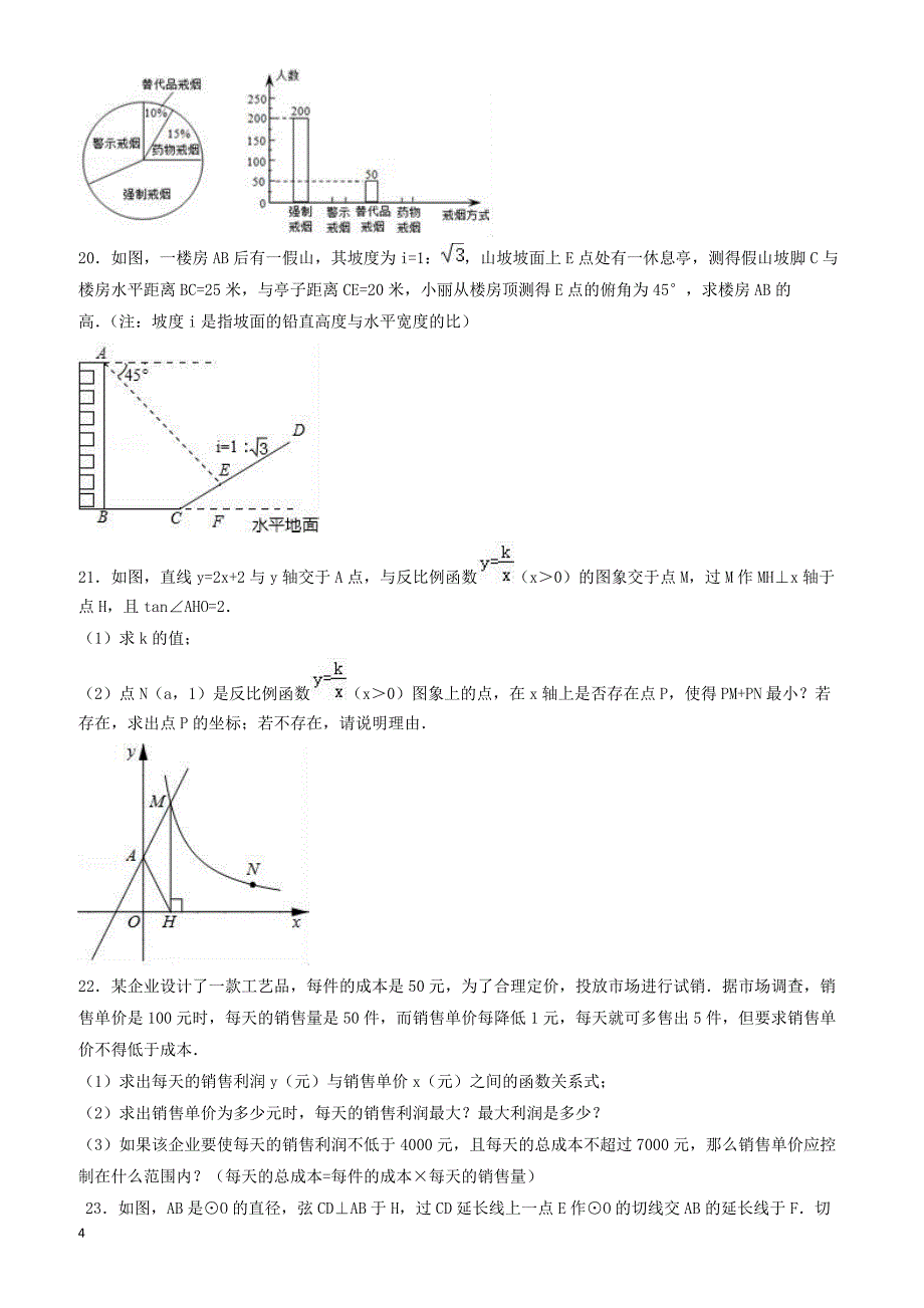 2017年湖北省天门经济开发区中考数学二模试卷(有答案)_第4页