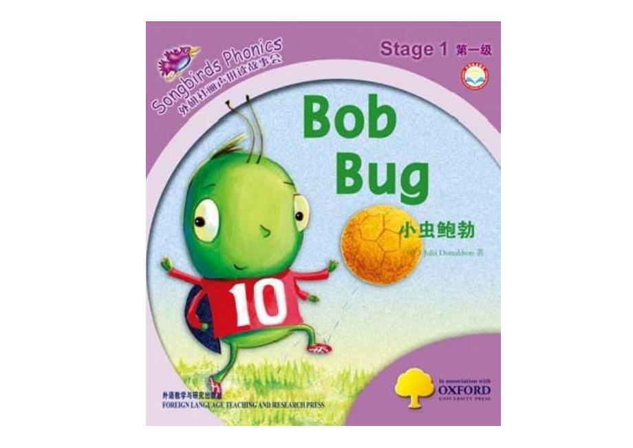 bob bug外研丽声自然拼读故事_第2页