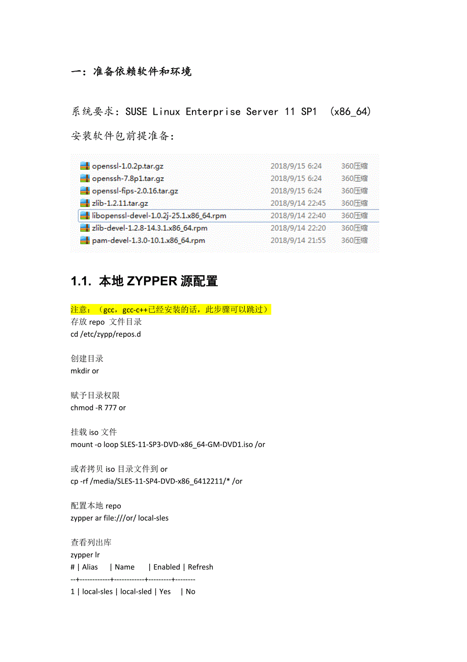 suse11sp1升级openssh7.8p1指导_第2页