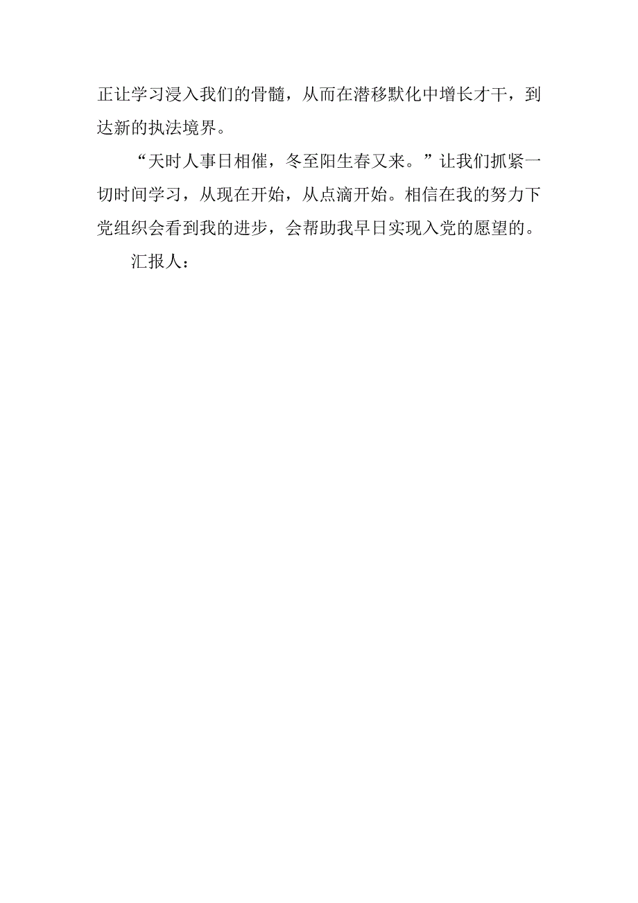 预备党员思想汇报20xx年6月：检察机关大学习_第3页