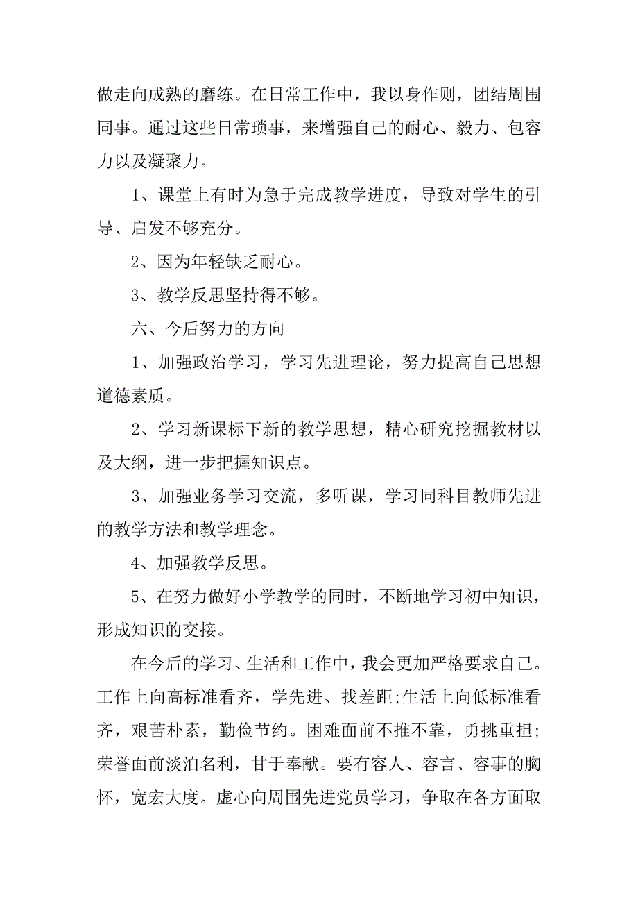 入党思想汇报 ：20xx年二季度预备党员思想汇报_第4页