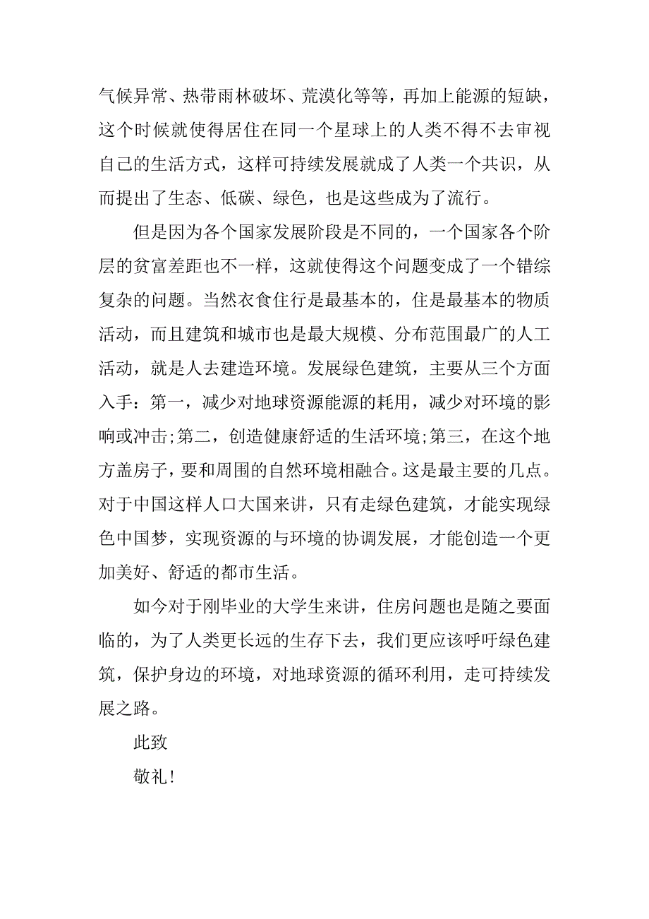 预备党员思想汇报20xx年11月：走可持续发展之路_第2页