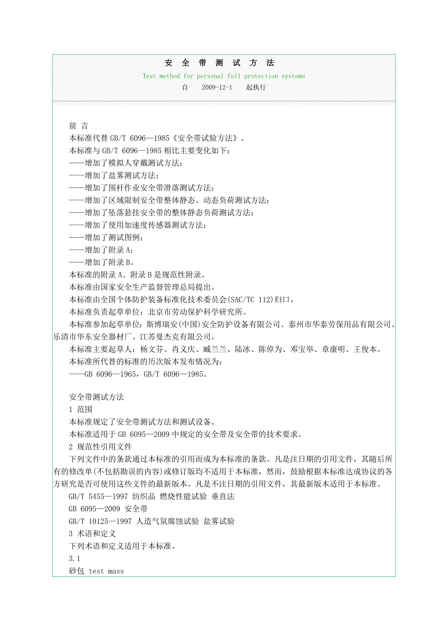 《安全带测试方法2009》_第1页