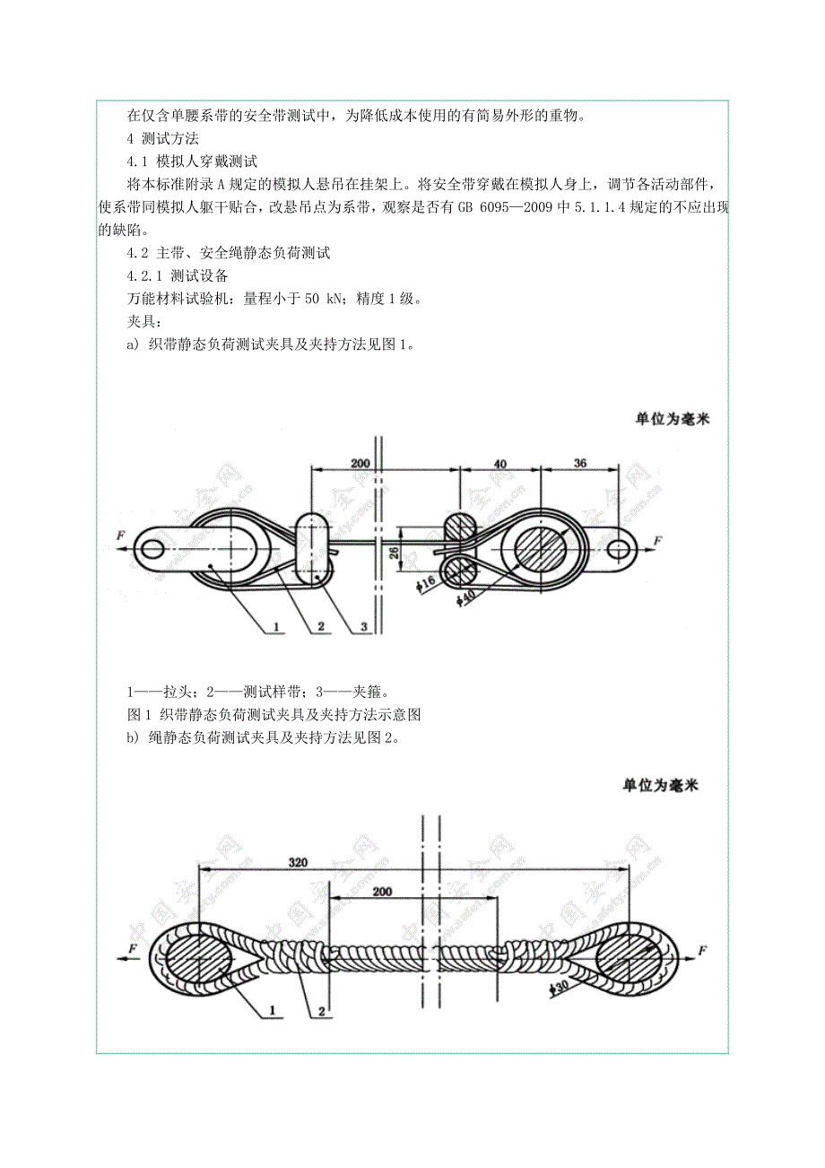 《安全带测试方法2009》_第2页