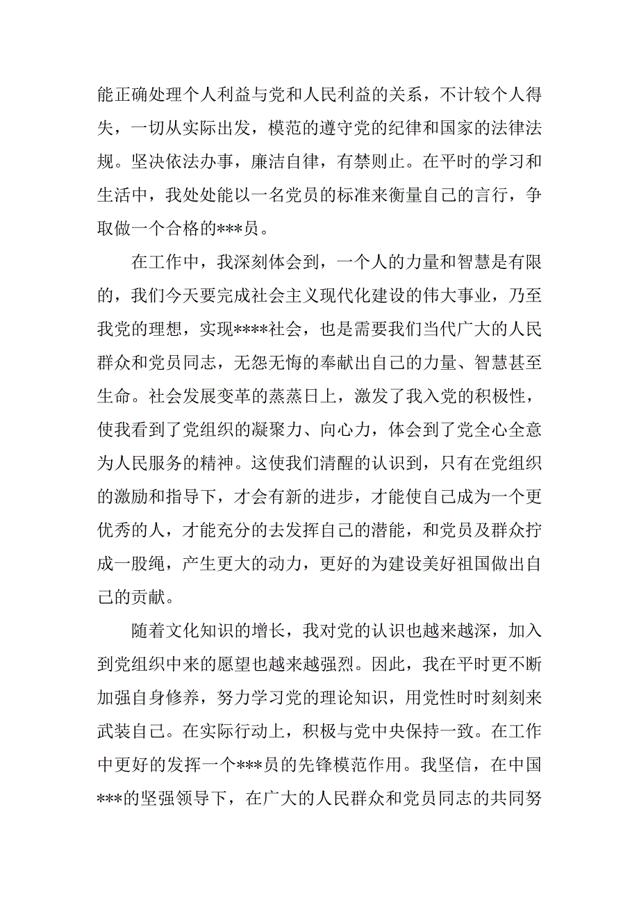 预备党员转正思想汇报20xx不断努力不断向前_第2页