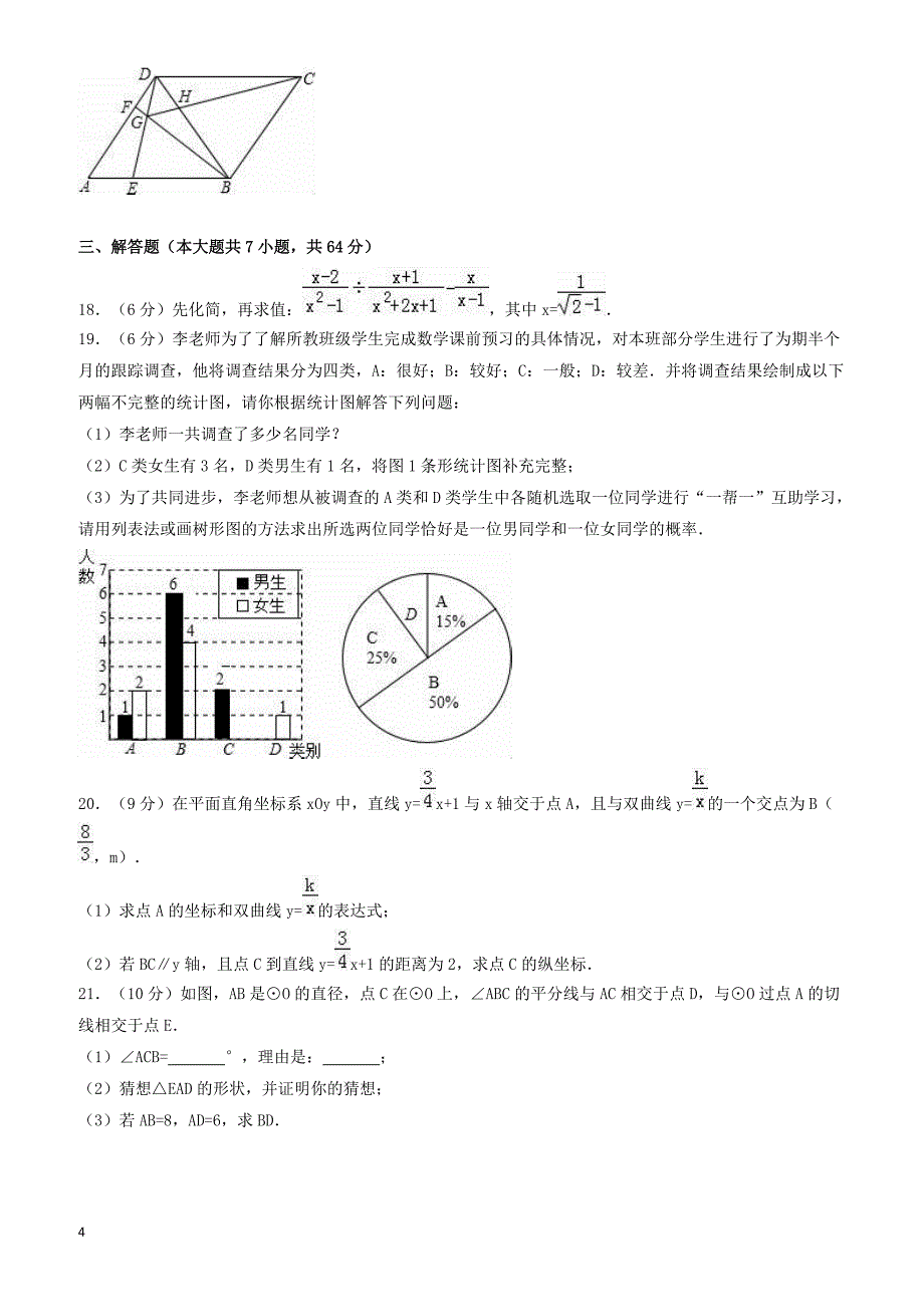 2017年山东省德州市庆云县中考数学二模试卷(有答案)_第4页