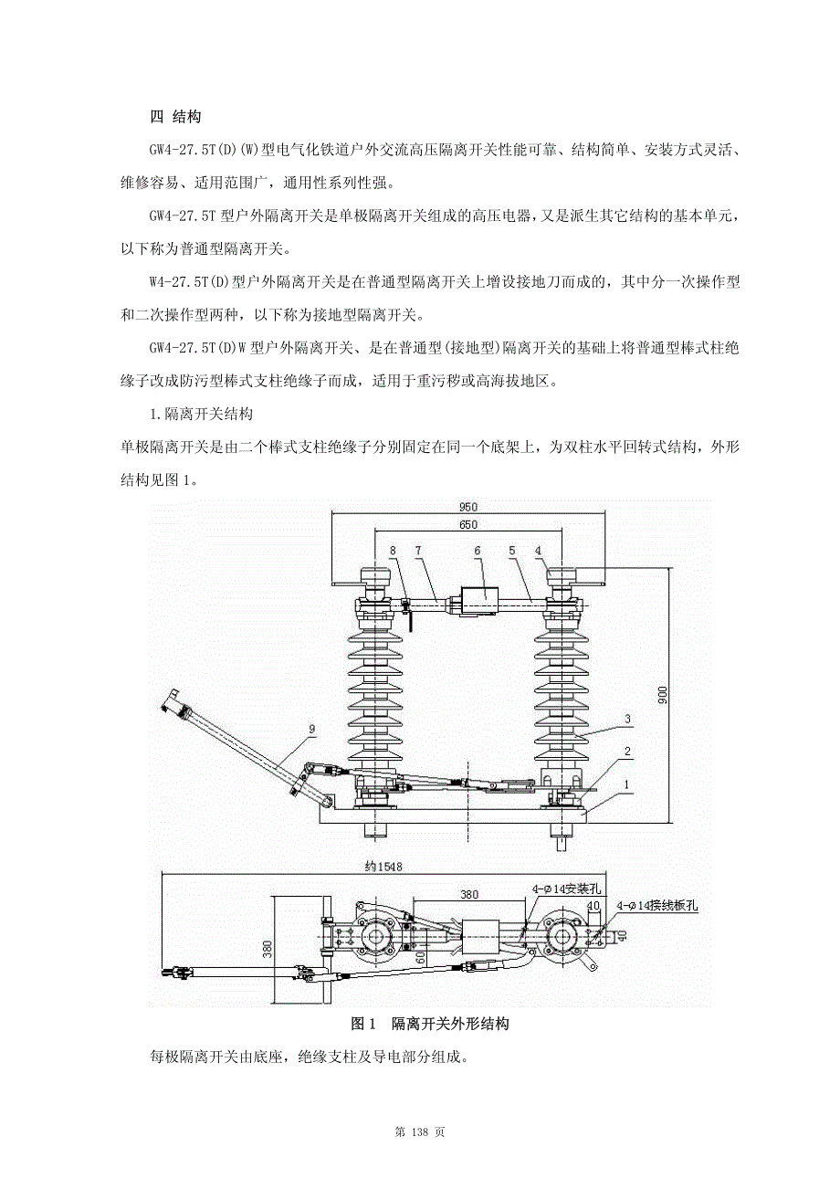 gw4户外高压隔离开关使用说明_第2页