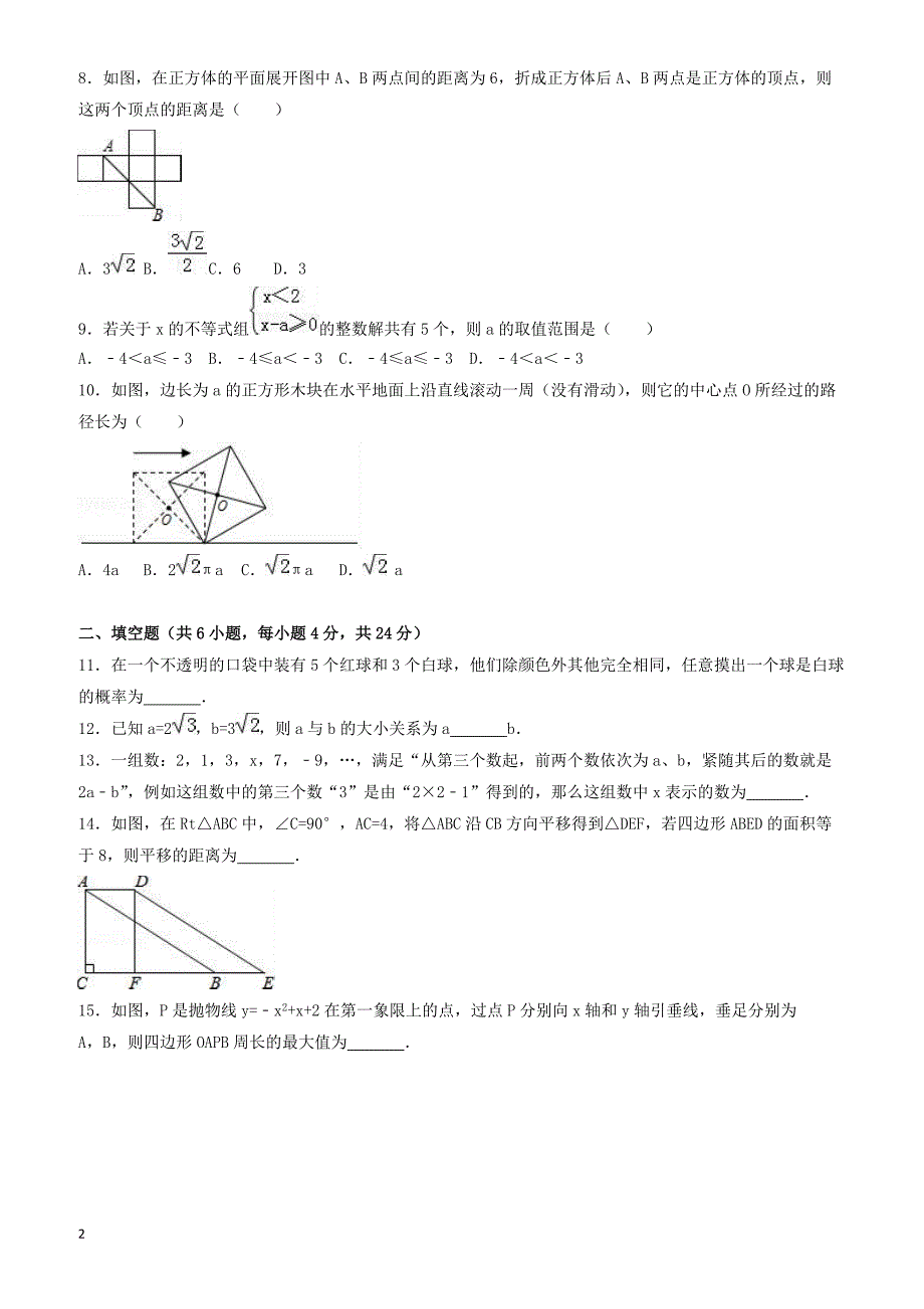 2017年福建省龙岩市中考数学一模试卷(有答案)_第2页