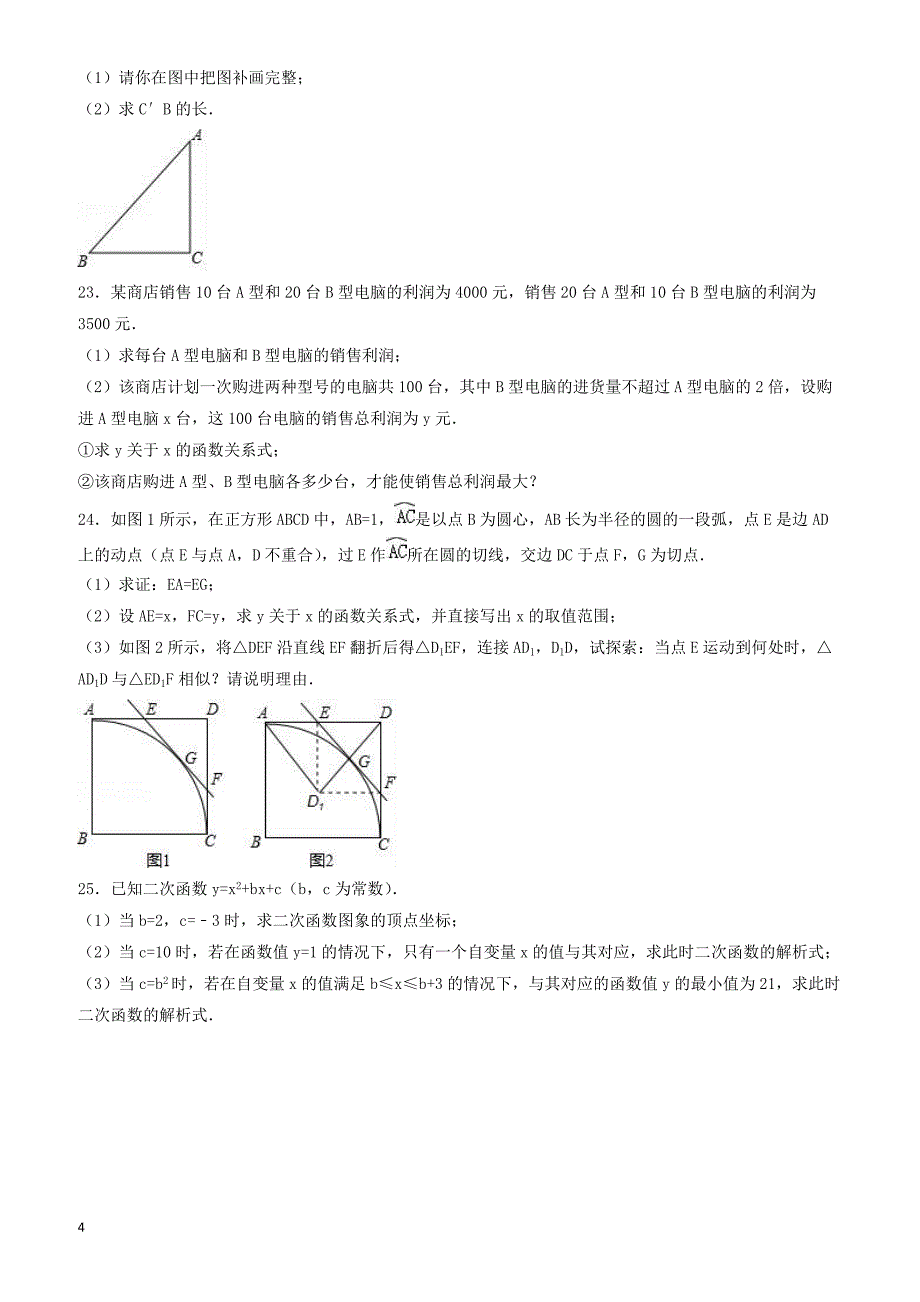 2017年福建省龙岩市中考数学一模试卷(有答案)_第4页