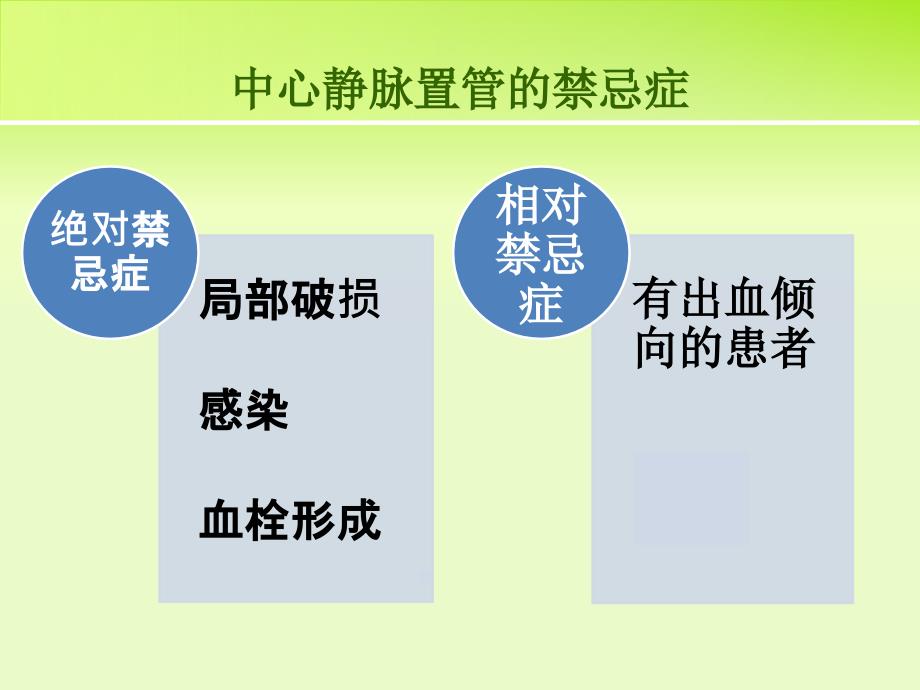 中心静脉导管堵塞原因及对策_第4页