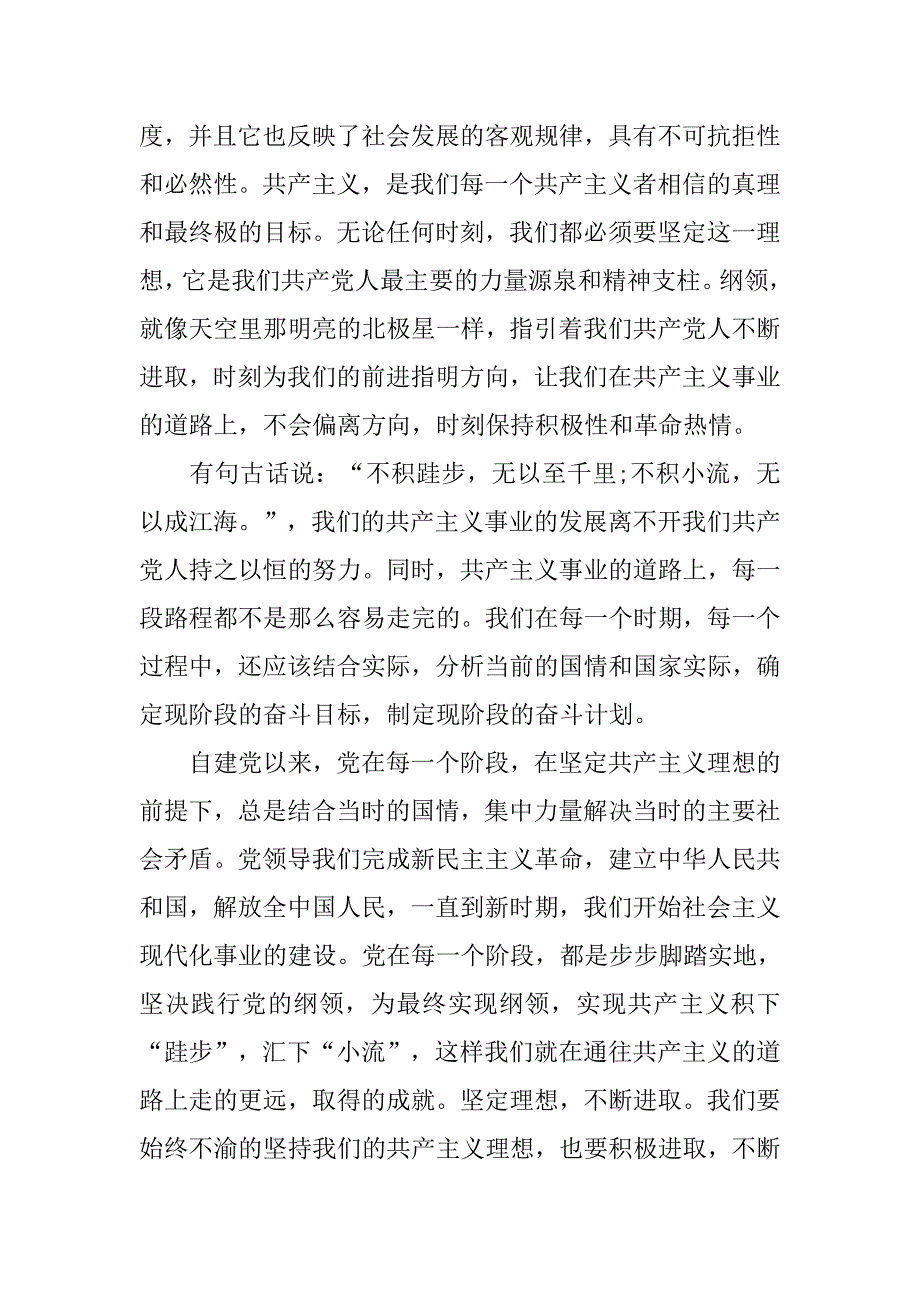 预备党员思想汇报20xx年12月：践行党的纲领_第2页