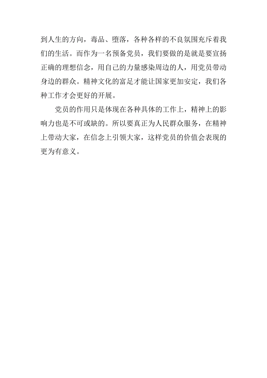 预备党员思想汇报20xx年12月：宣扬正确的理想信念_第2页