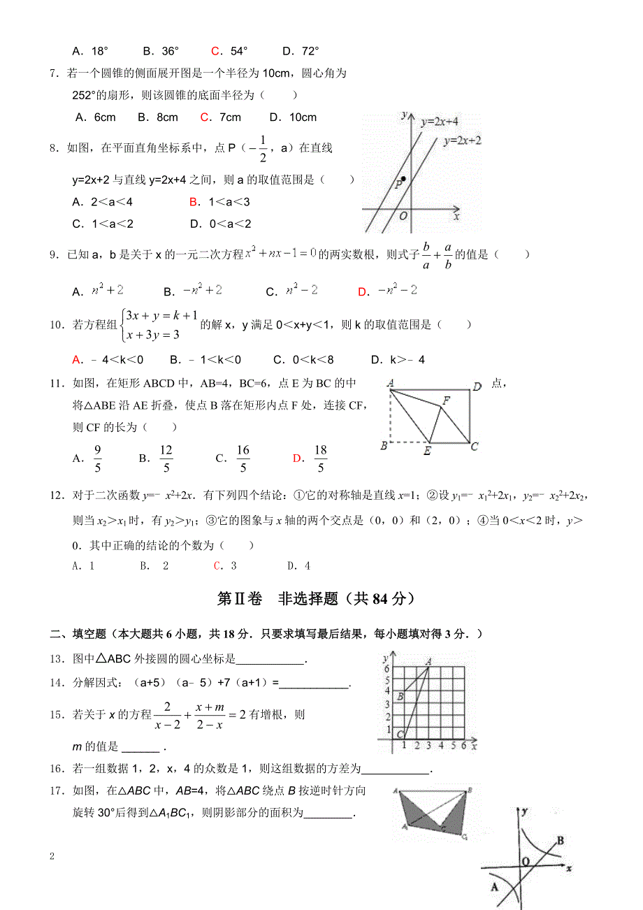 山东省潍城区2017届中考模拟考试数学试题附答案_第2页