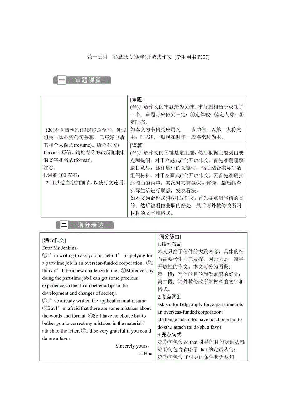 第三部分第十五讲彰显能力的(半)开放式作文_第1页